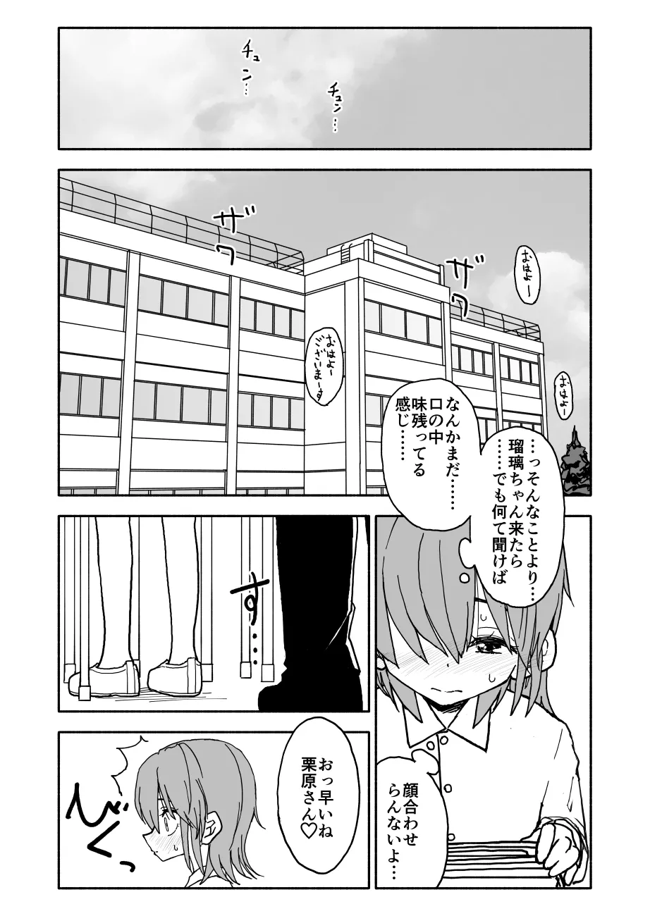 誘惑しないで栗原さん！シリーズ - page62