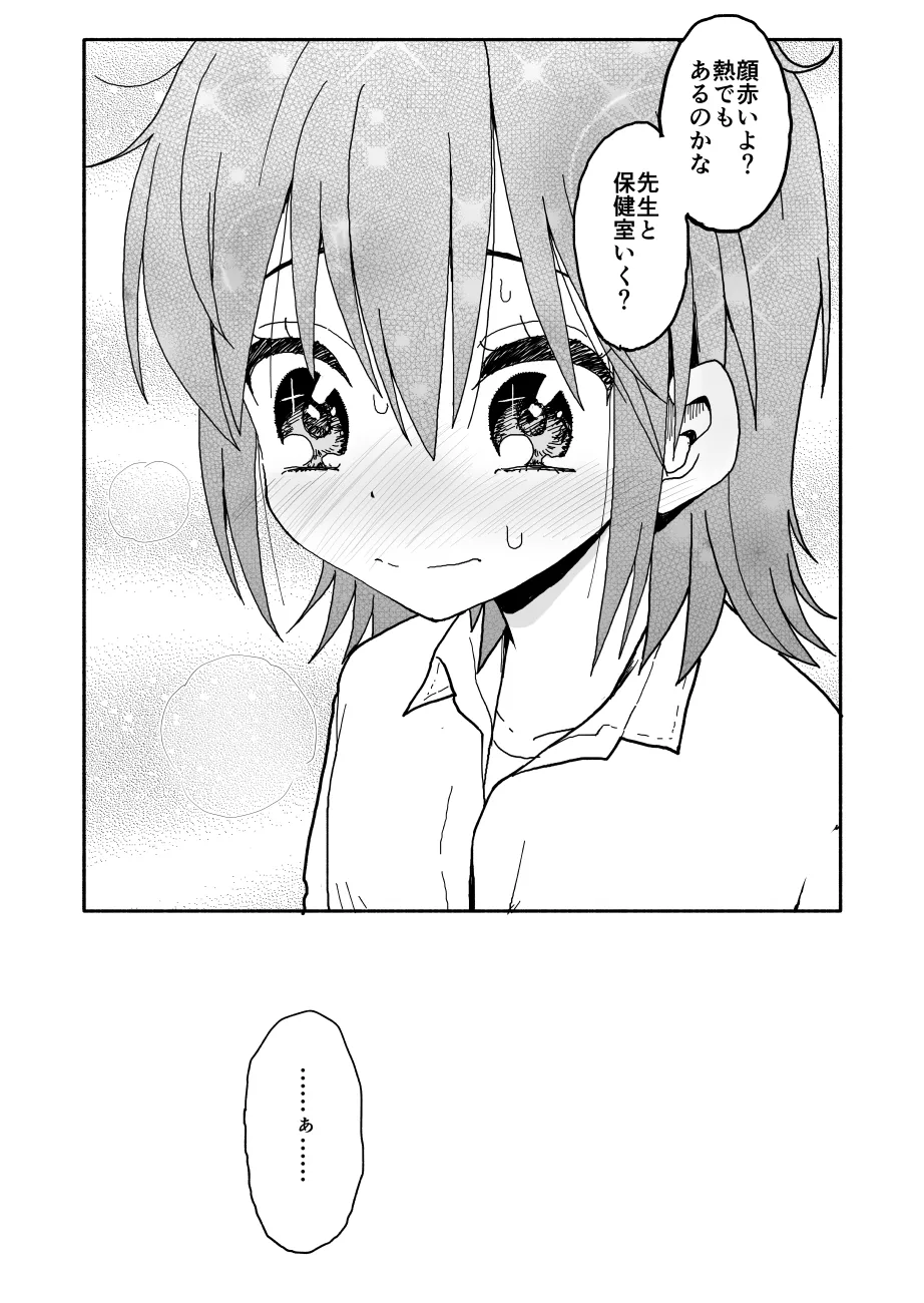 誘惑しないで栗原さん！シリーズ - page63