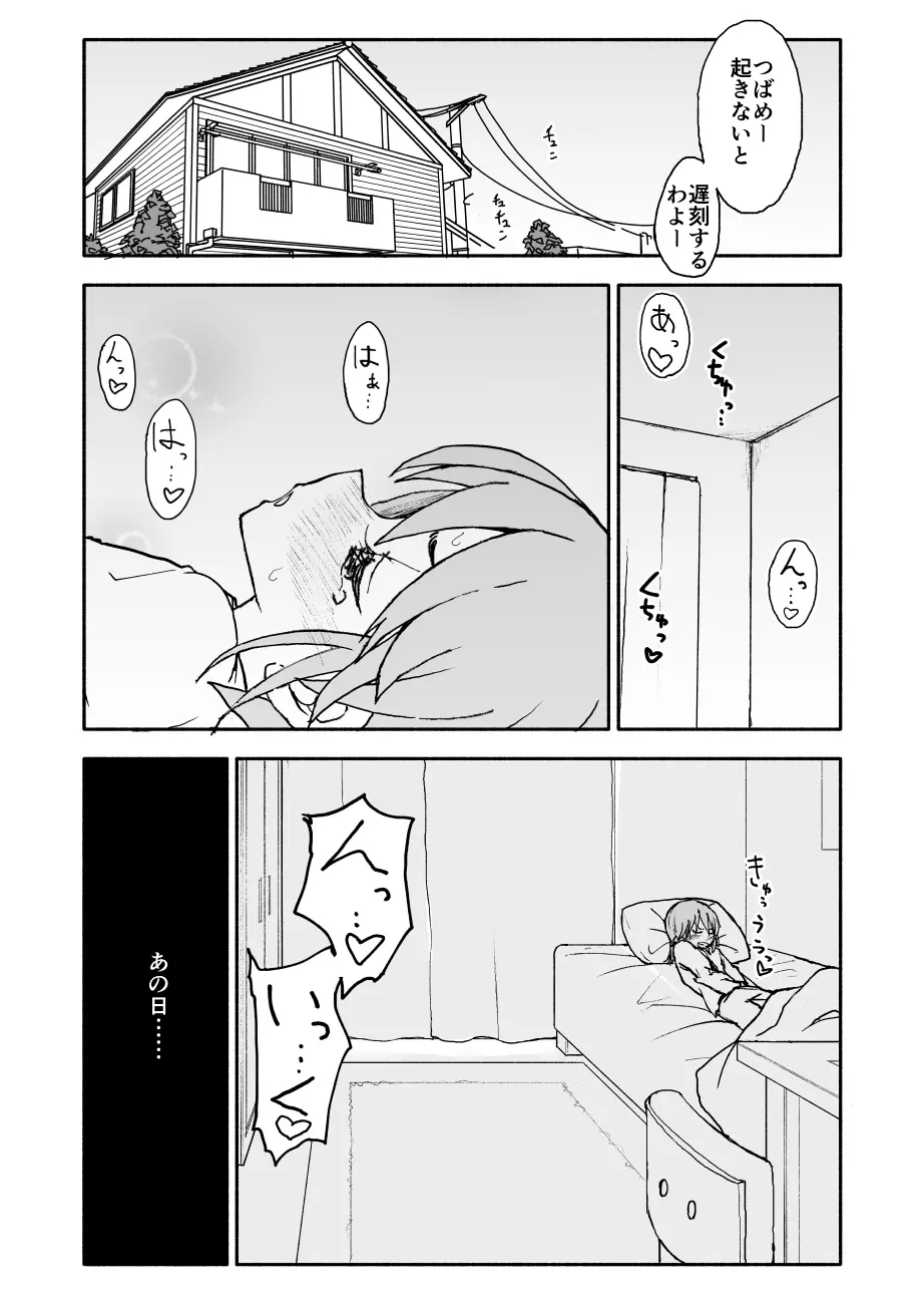 誘惑しないで栗原さん！シリーズ - page65