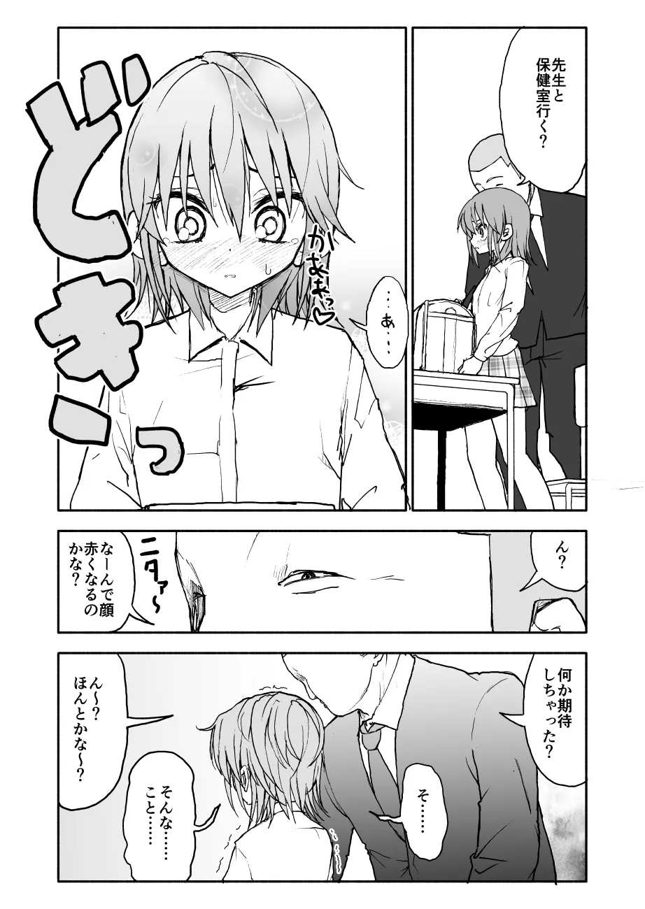 誘惑しないで栗原さん！シリーズ - page66