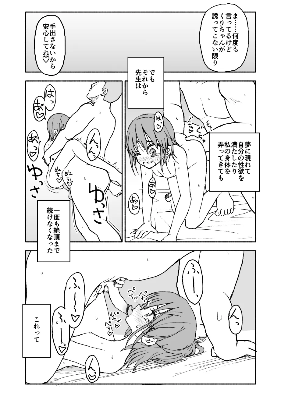 誘惑しないで栗原さん！シリーズ - page67
