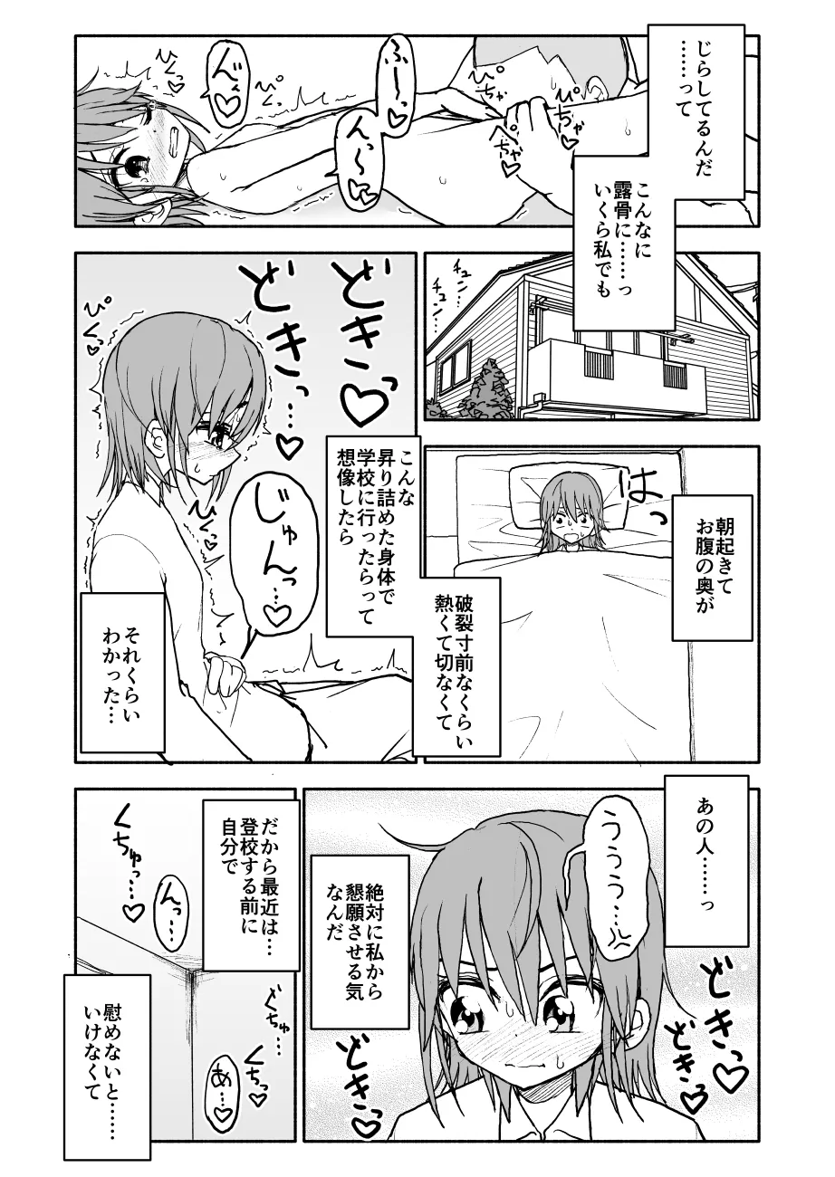 誘惑しないで栗原さん！シリーズ - page68