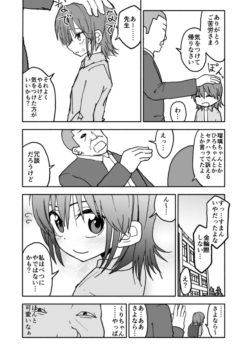 誘惑しないで栗原さん！シリーズ - page7