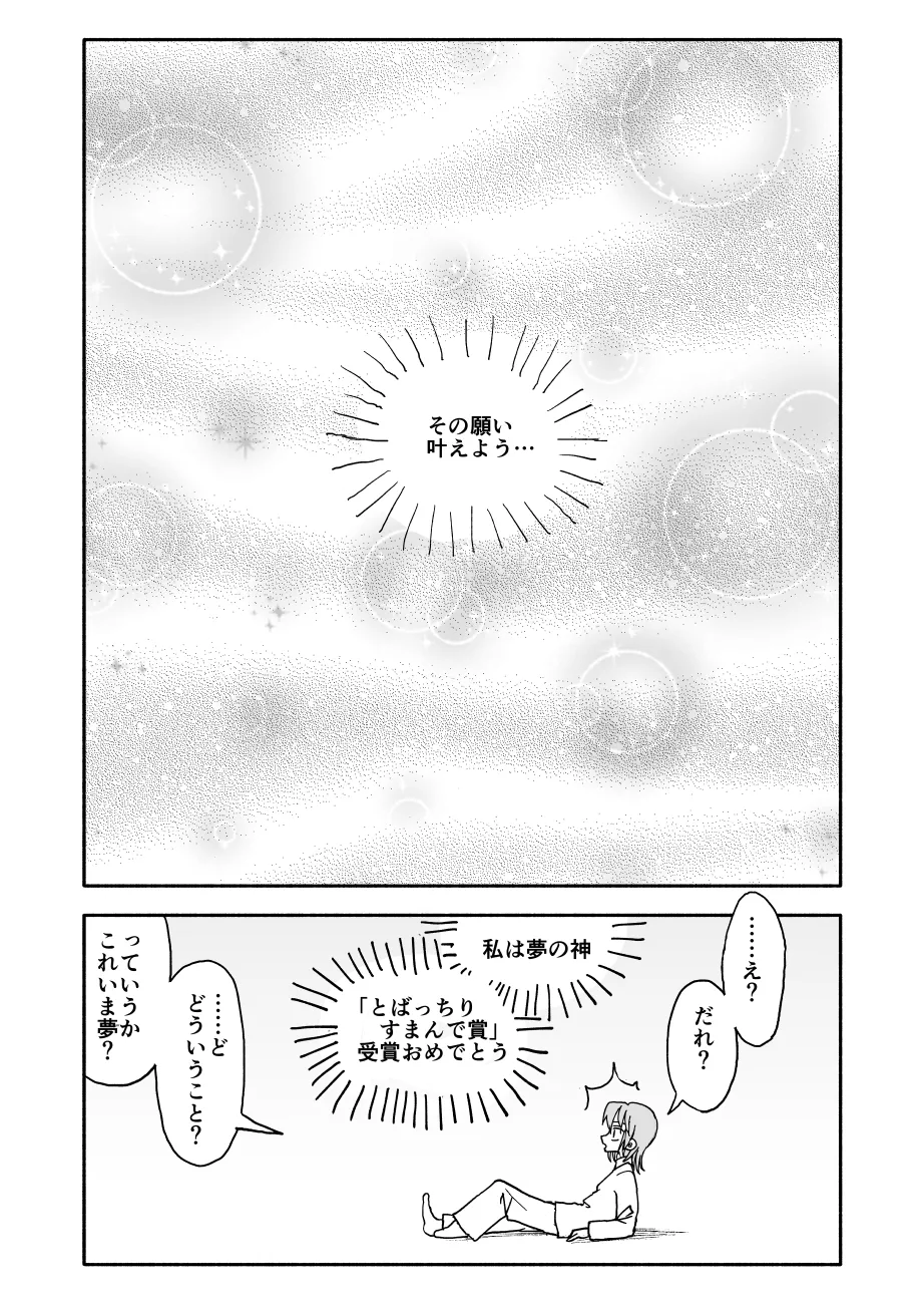 誘惑しないで栗原さん！シリーズ - page71