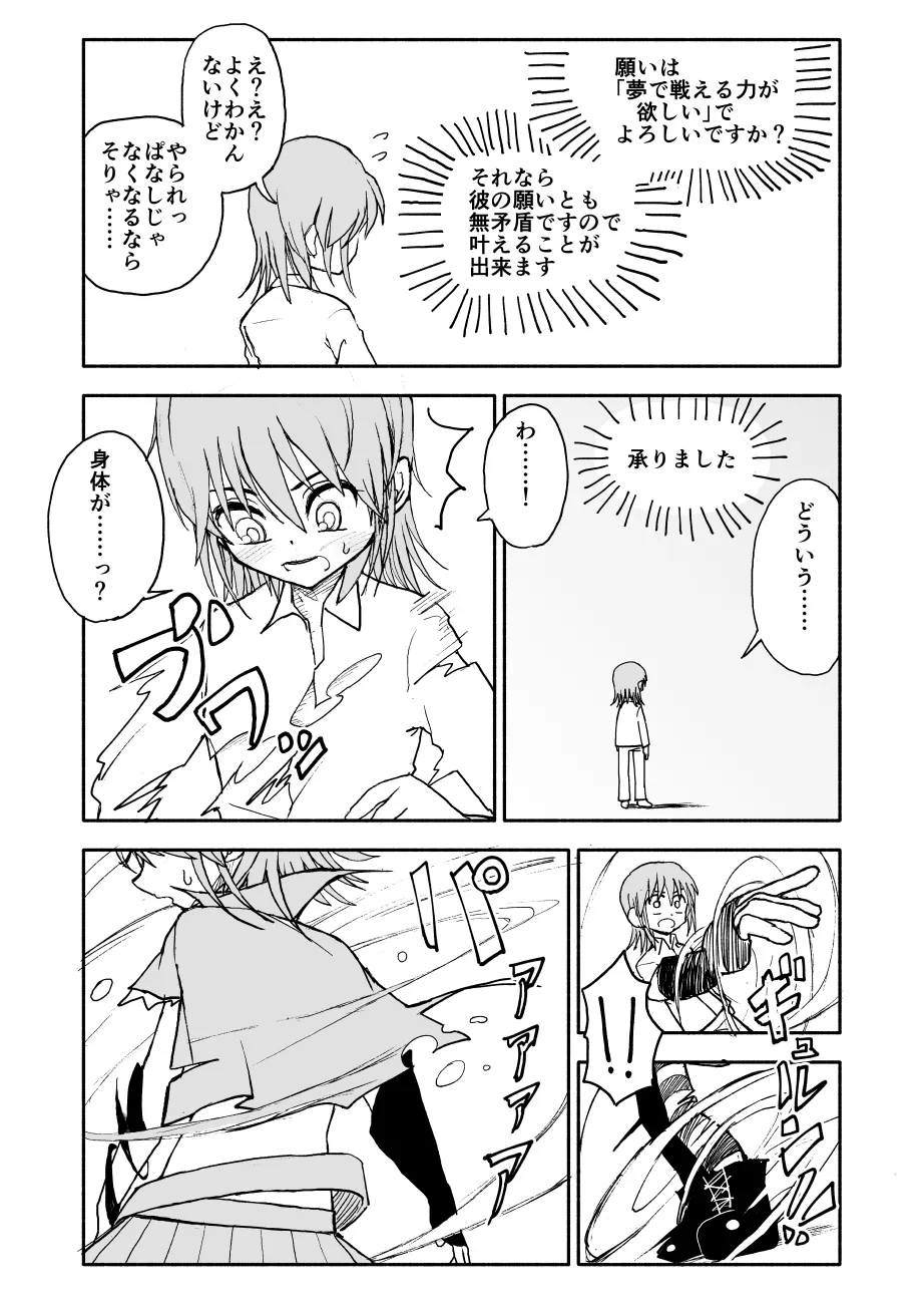 誘惑しないで栗原さん！シリーズ - page72