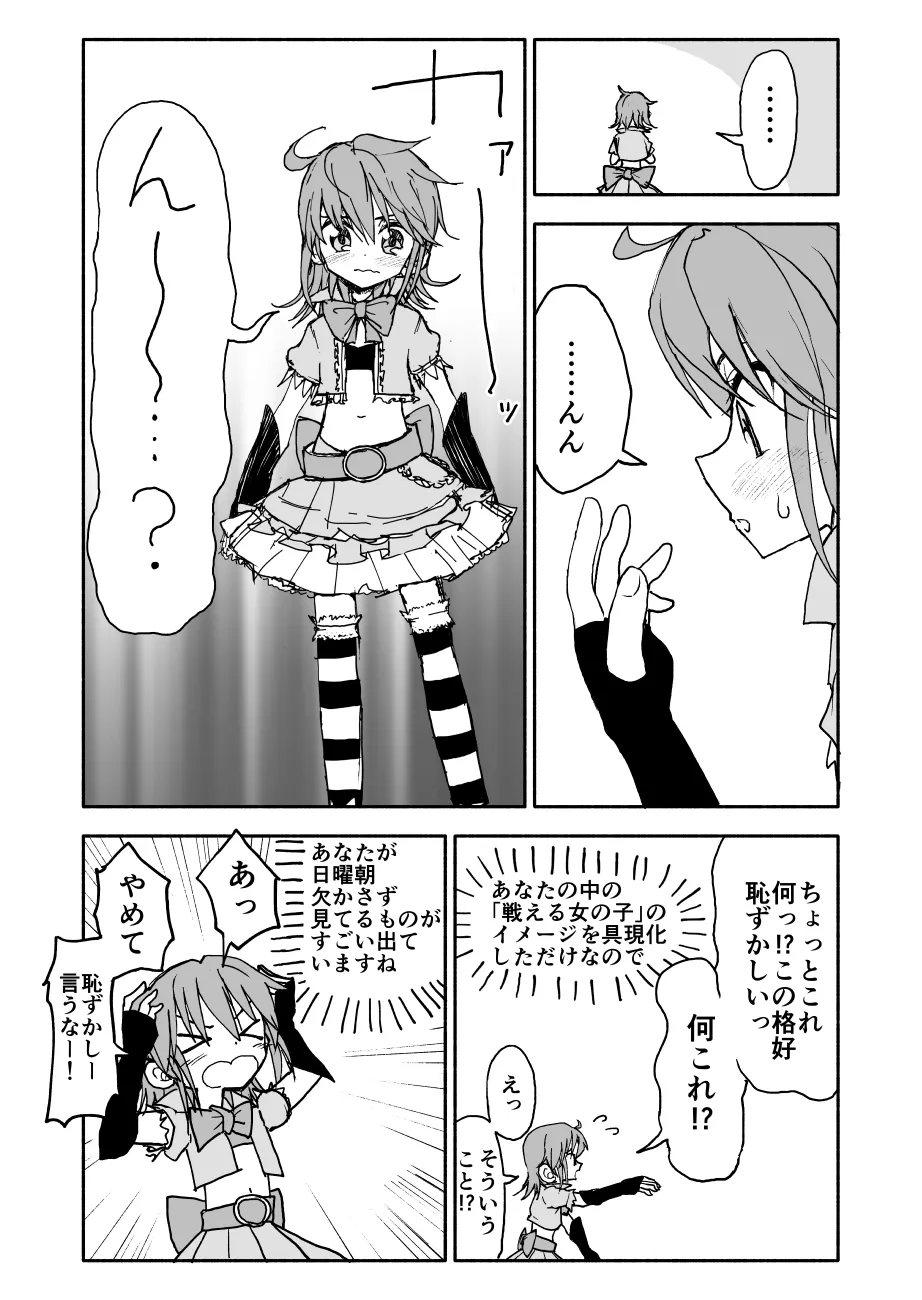 誘惑しないで栗原さん！シリーズ - page74
