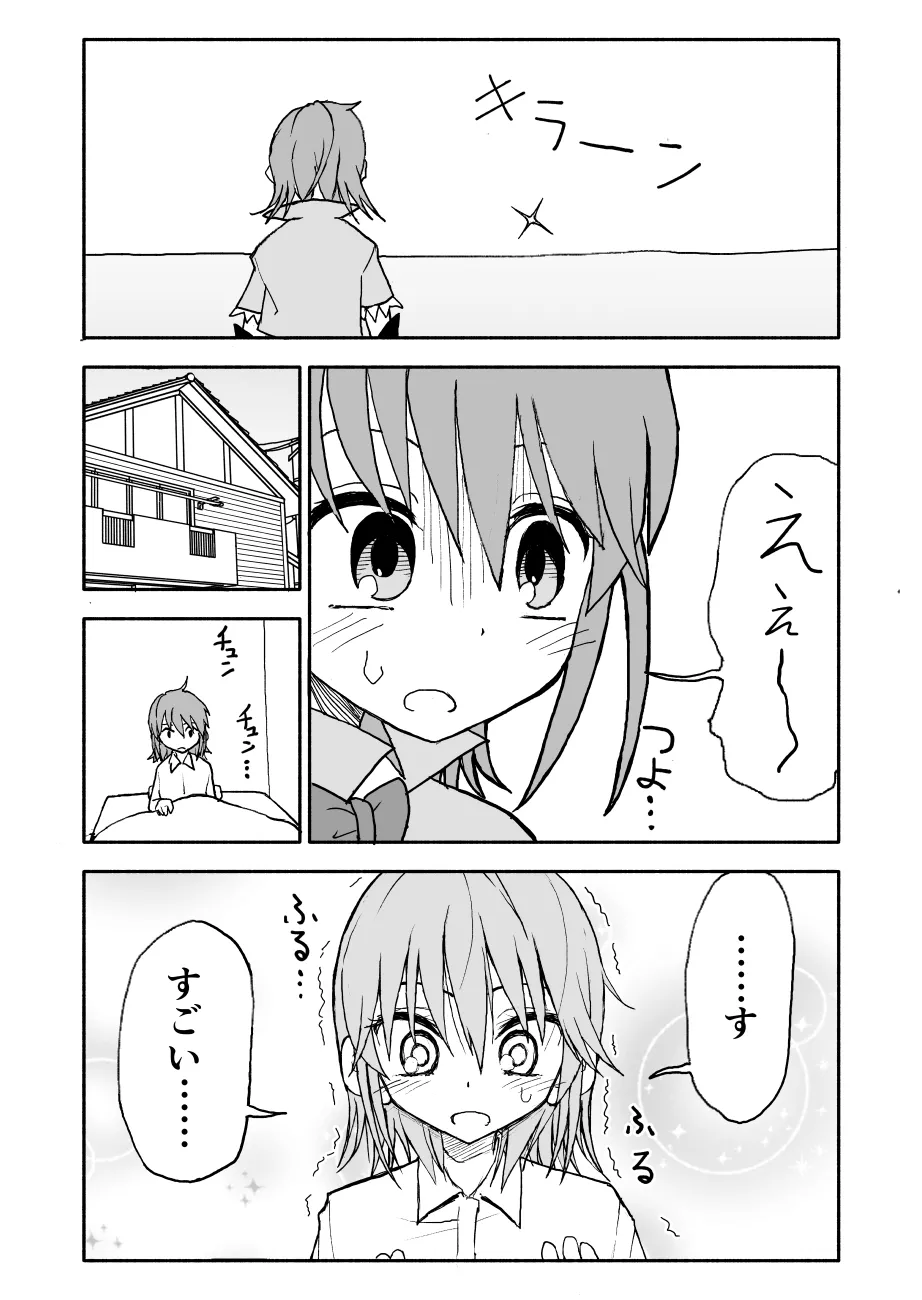 誘惑しないで栗原さん！シリーズ - page77