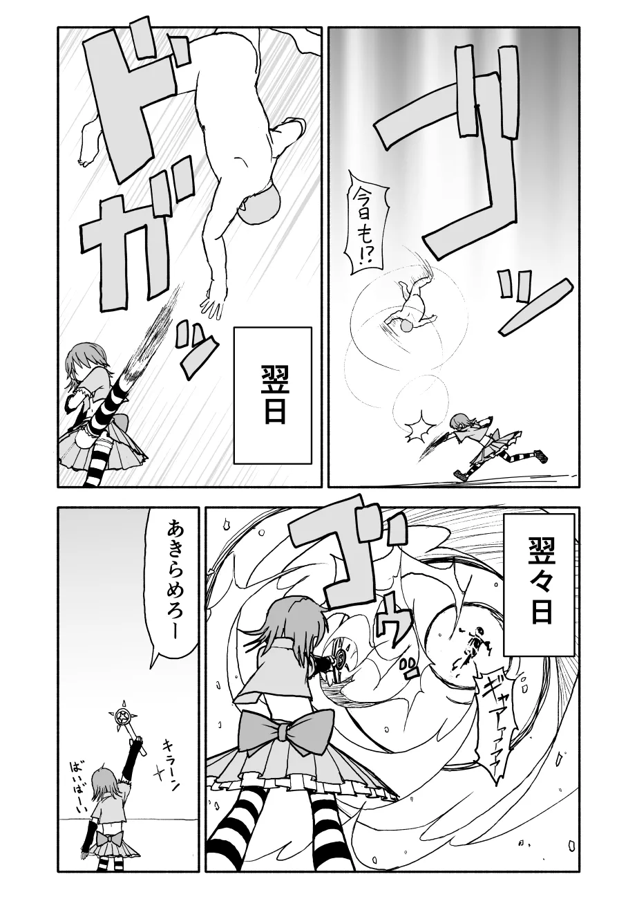 誘惑しないで栗原さん！シリーズ - page79