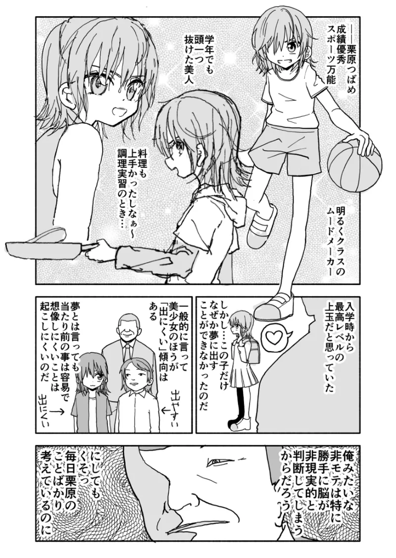 誘惑しないで栗原さん！シリーズ - page8