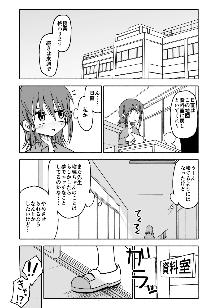 誘惑しないで栗原さん！シリーズ - page80