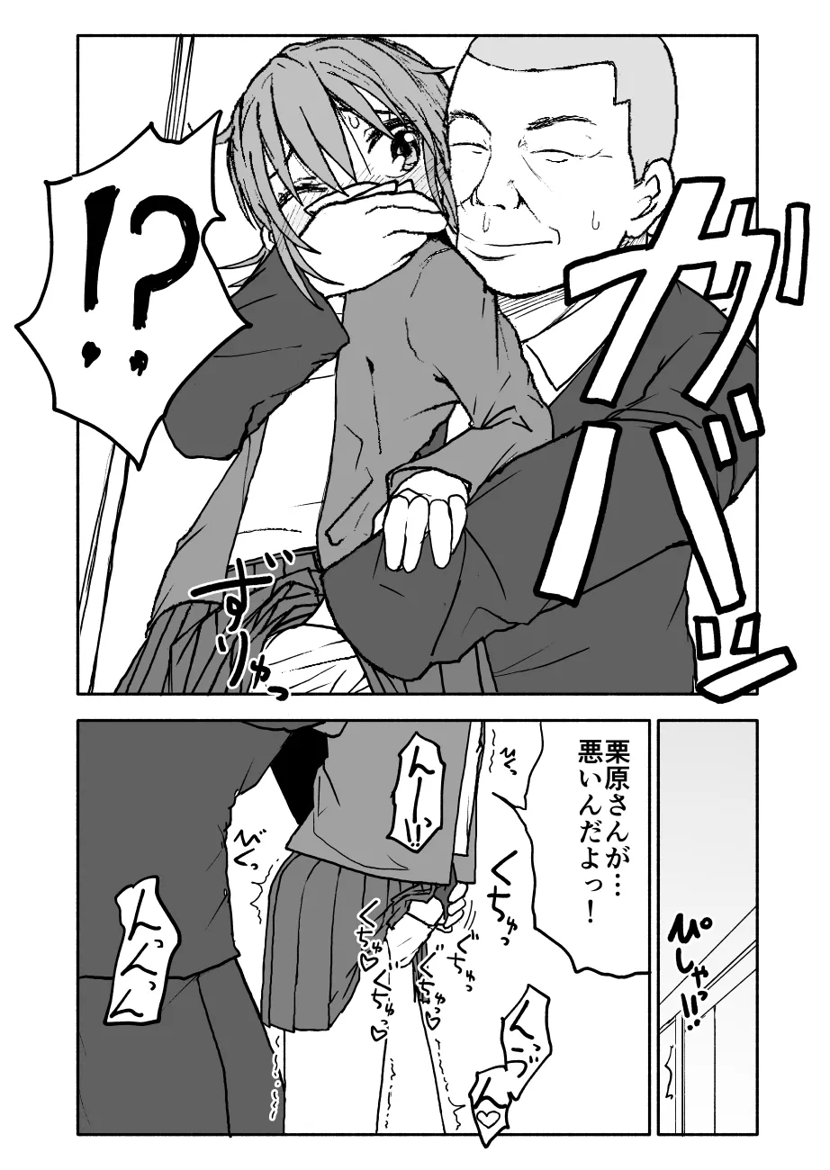 誘惑しないで栗原さん！シリーズ - page81
