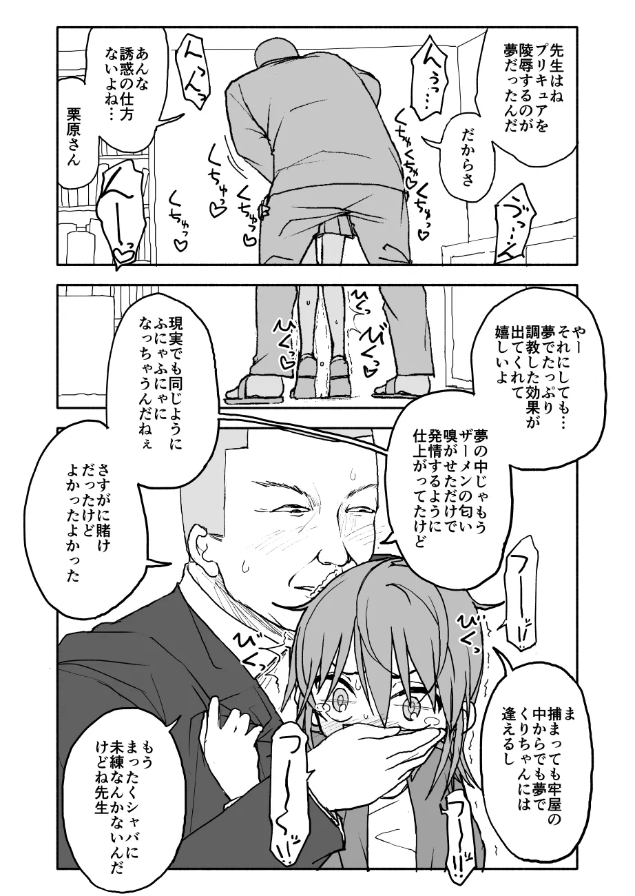 誘惑しないで栗原さん！シリーズ - page82