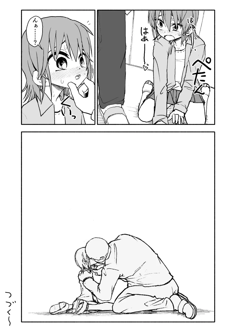 誘惑しないで栗原さん！シリーズ - page83