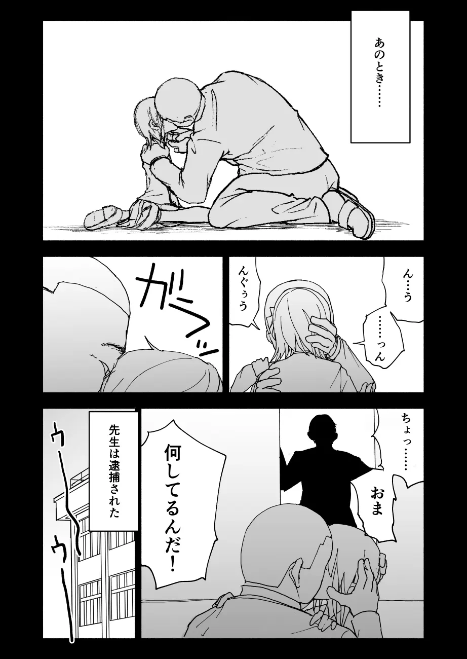誘惑しないで栗原さん！シリーズ - page86