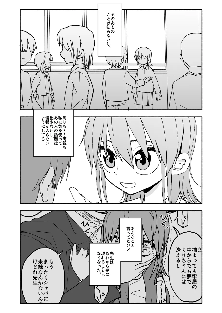 誘惑しないで栗原さん！シリーズ - page87