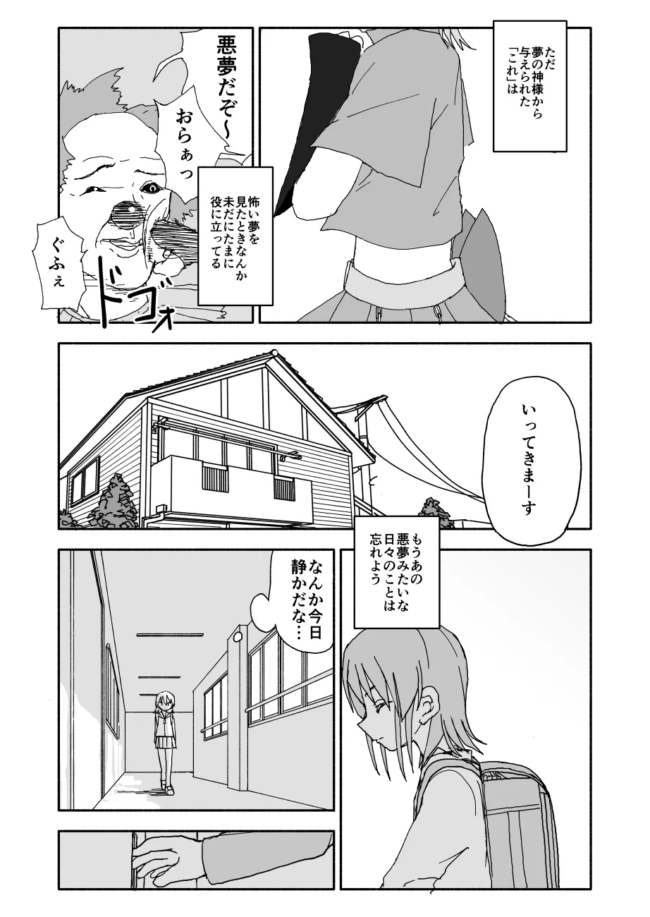 誘惑しないで栗原さん！シリーズ - page88