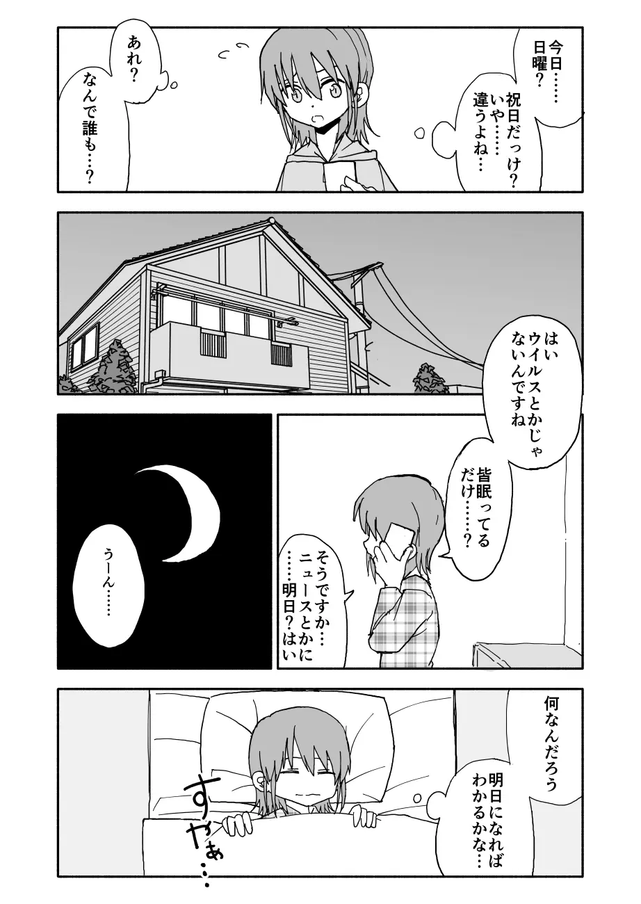 誘惑しないで栗原さん！シリーズ - page90
