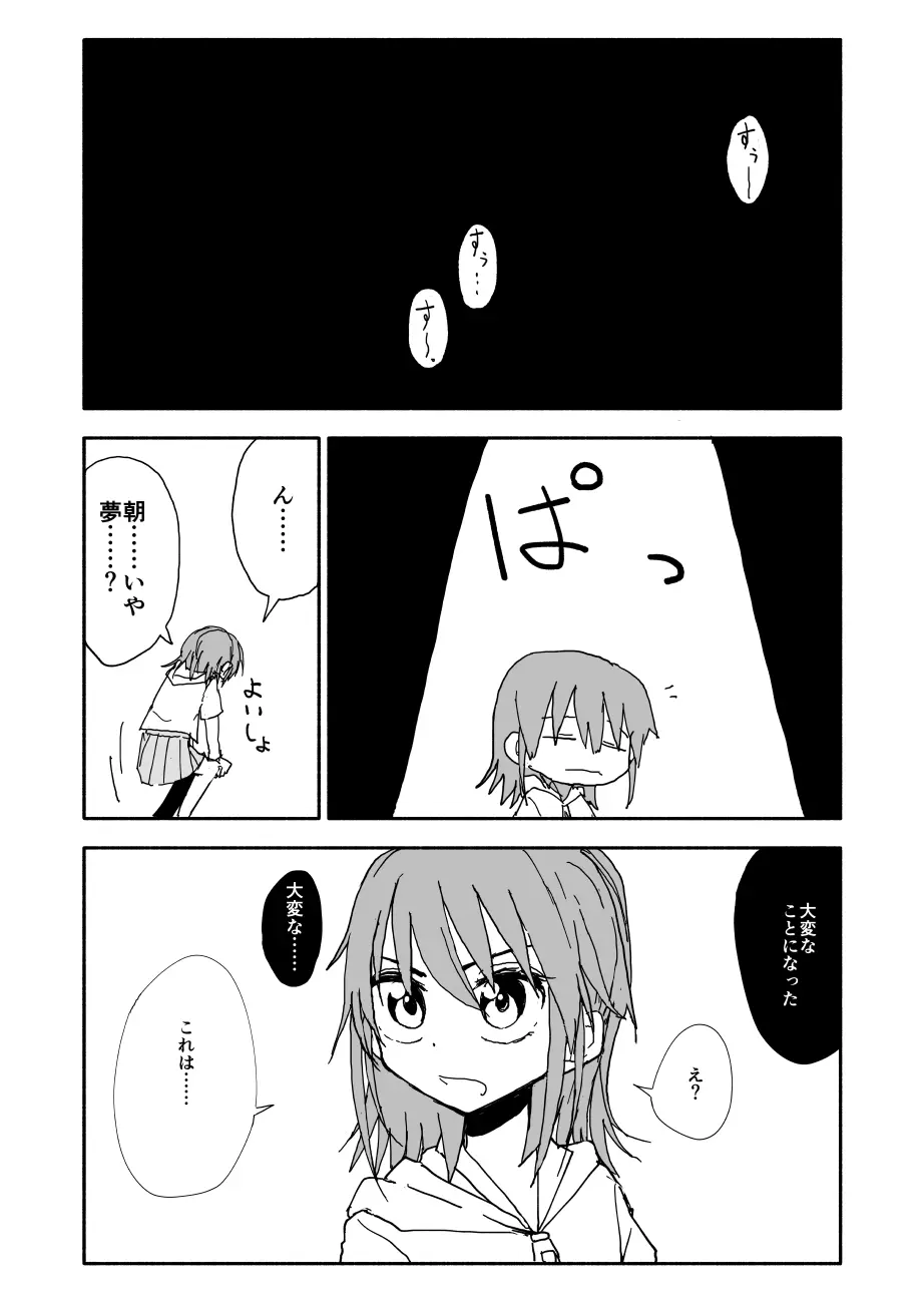 誘惑しないで栗原さん！シリーズ - page91