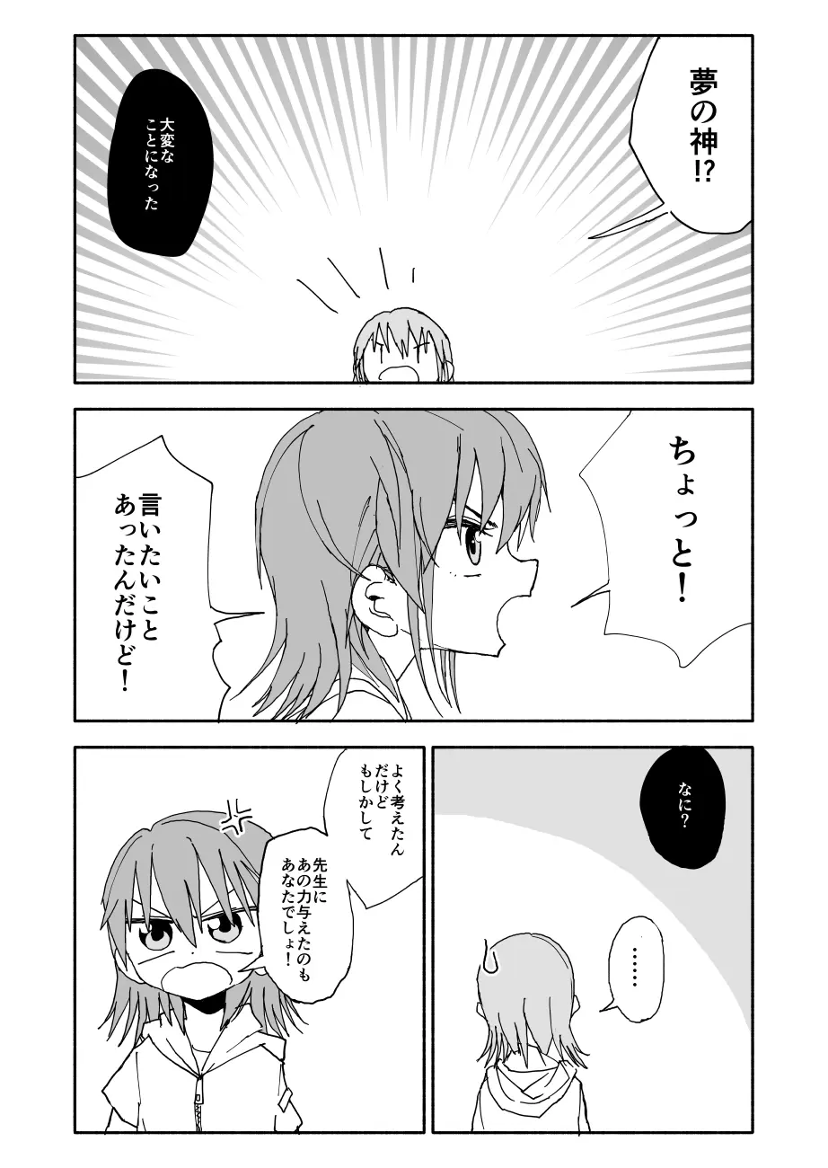 誘惑しないで栗原さん！シリーズ - page92