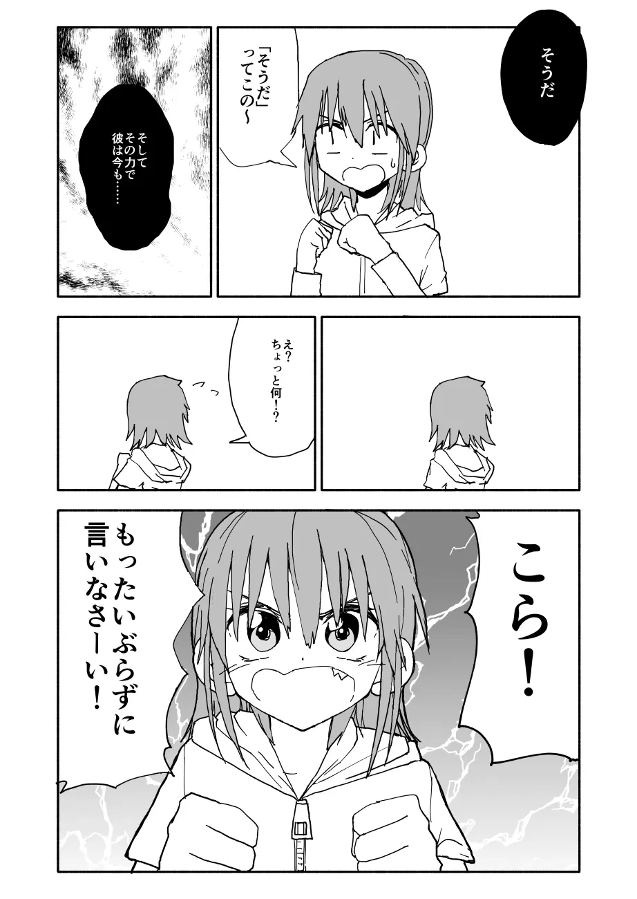 誘惑しないで栗原さん！シリーズ - page93