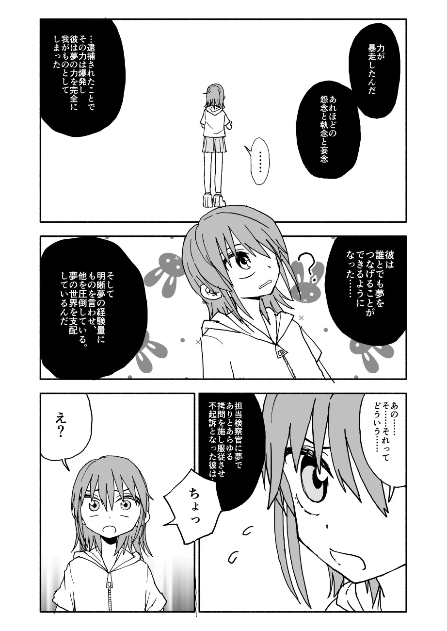 誘惑しないで栗原さん！シリーズ - page94