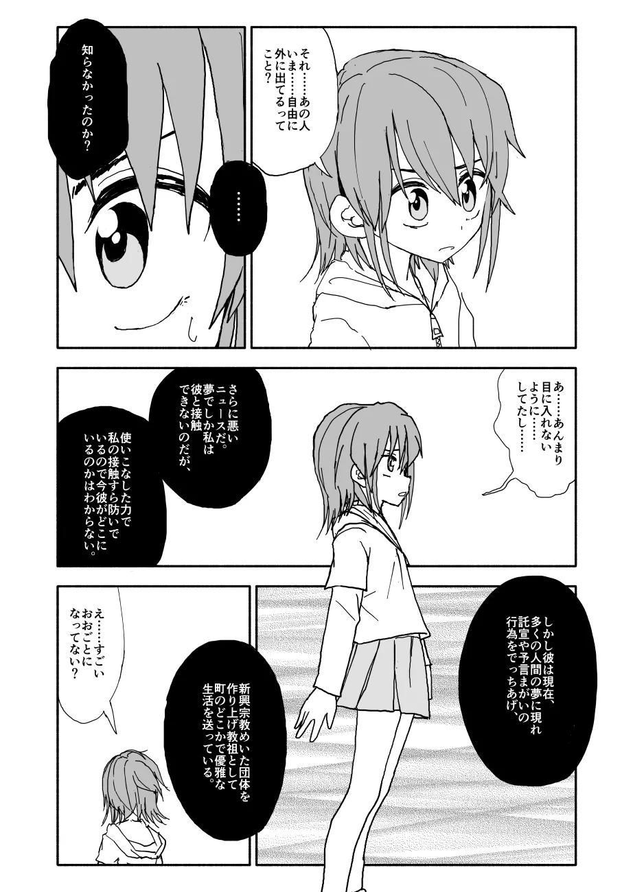 誘惑しないで栗原さん！シリーズ - page95