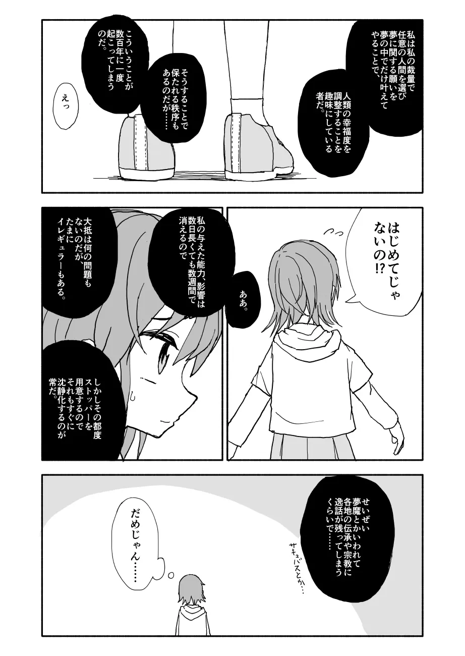 誘惑しないで栗原さん！シリーズ - page96