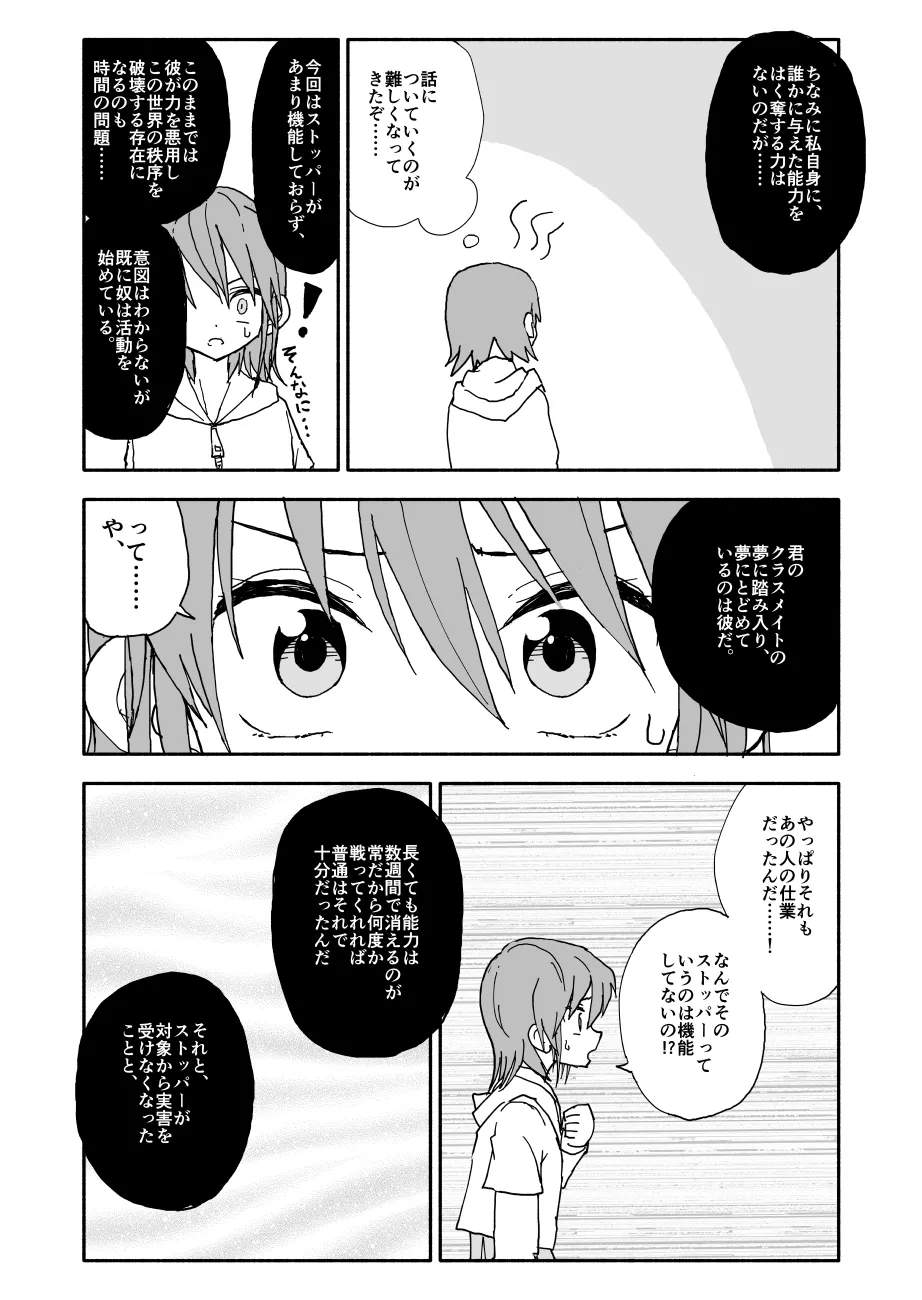 誘惑しないで栗原さん！シリーズ - page97
