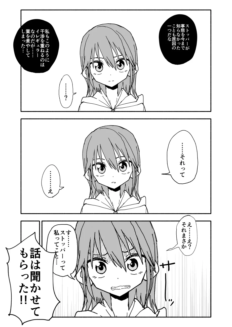 誘惑しないで栗原さん！シリーズ - page98