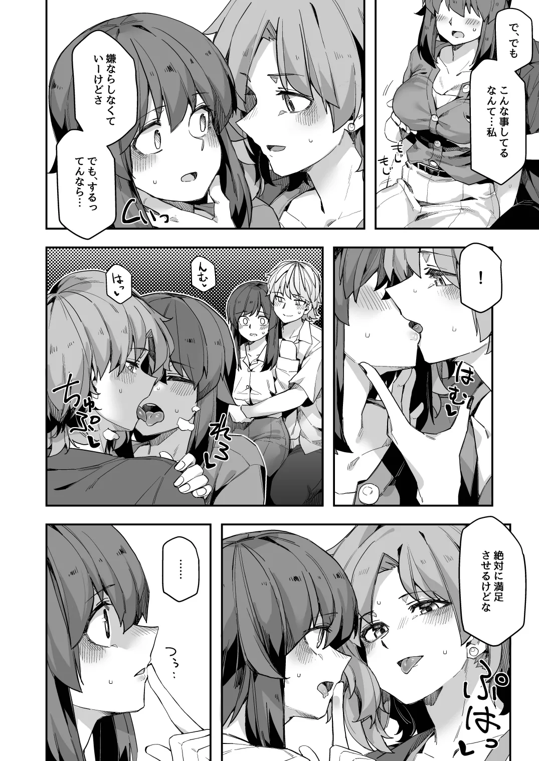 ミダレクチャー - page10