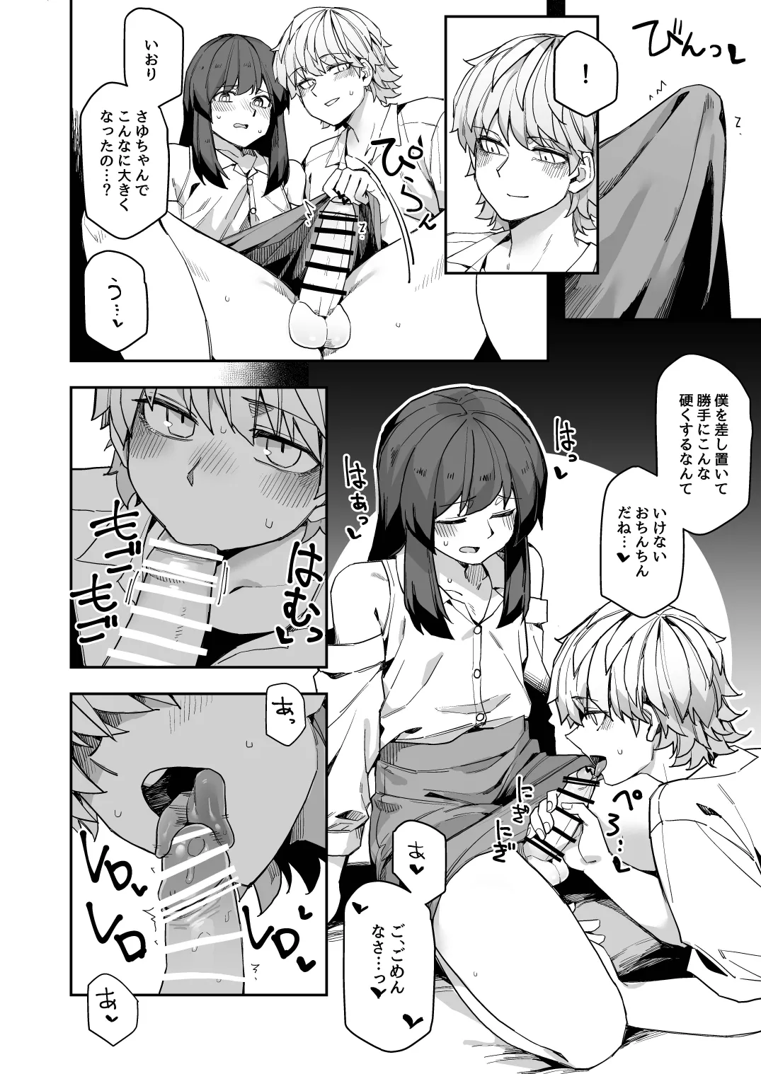 ミダレクチャー - page12