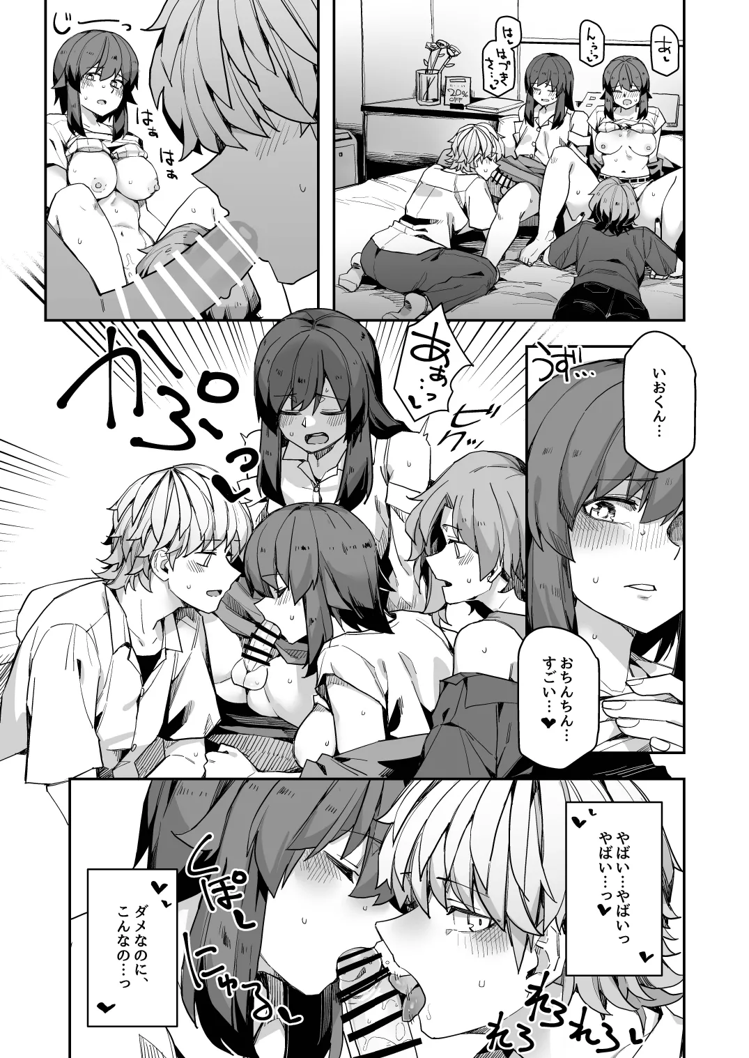 ミダレクチャー - page13