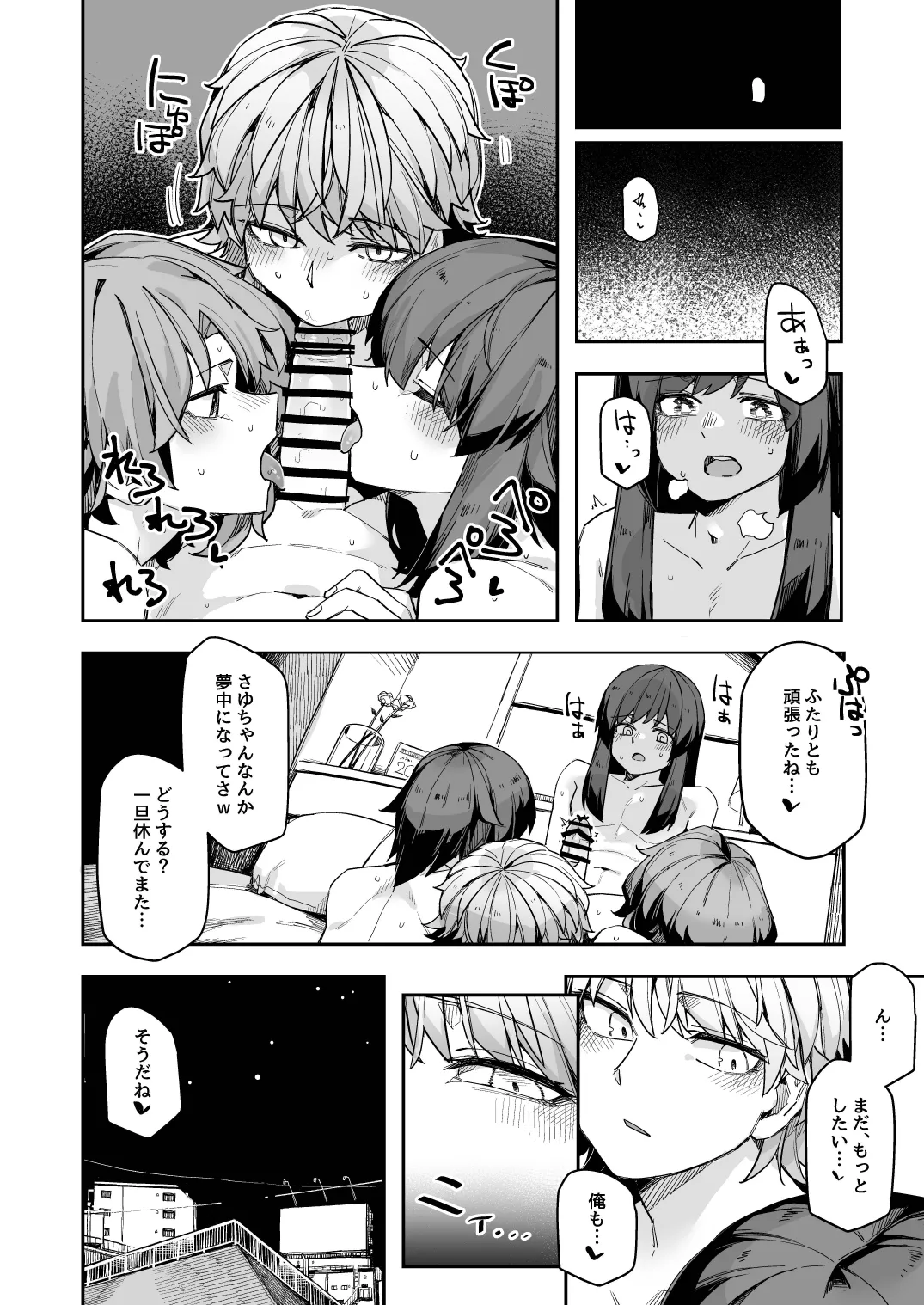 ミダレクチャー - page32