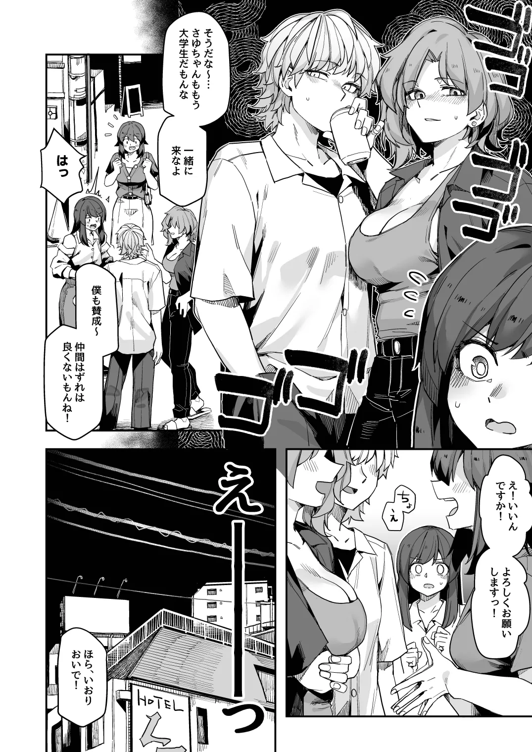 ミダレクチャー - page8