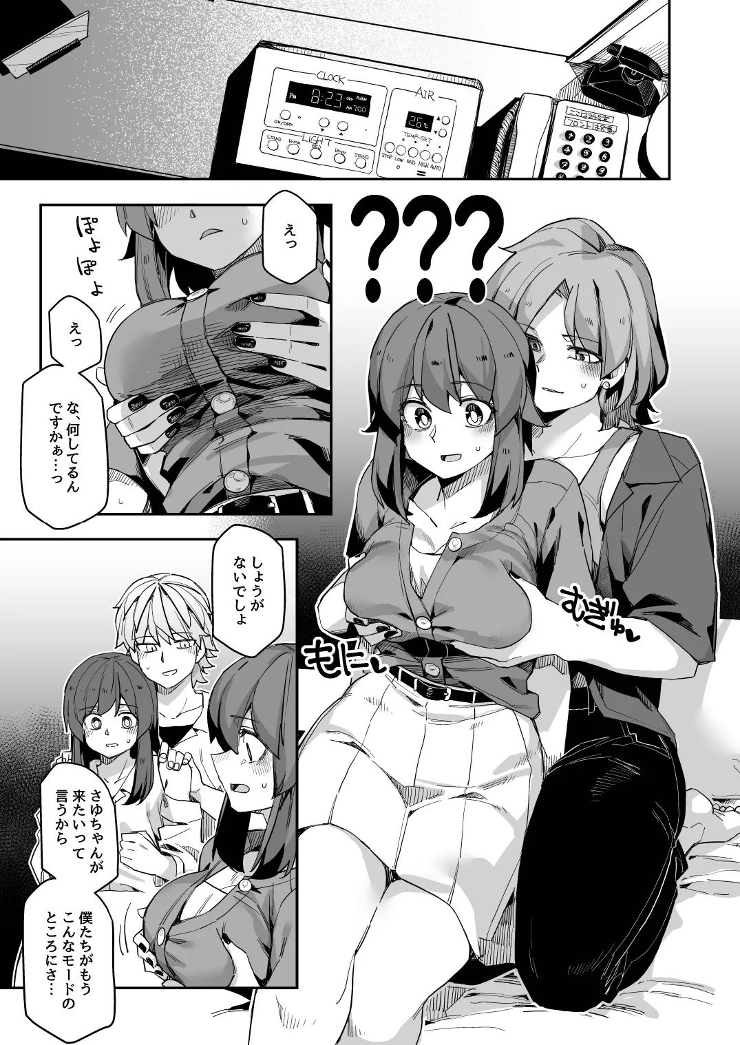 ミダレクチャー - page9