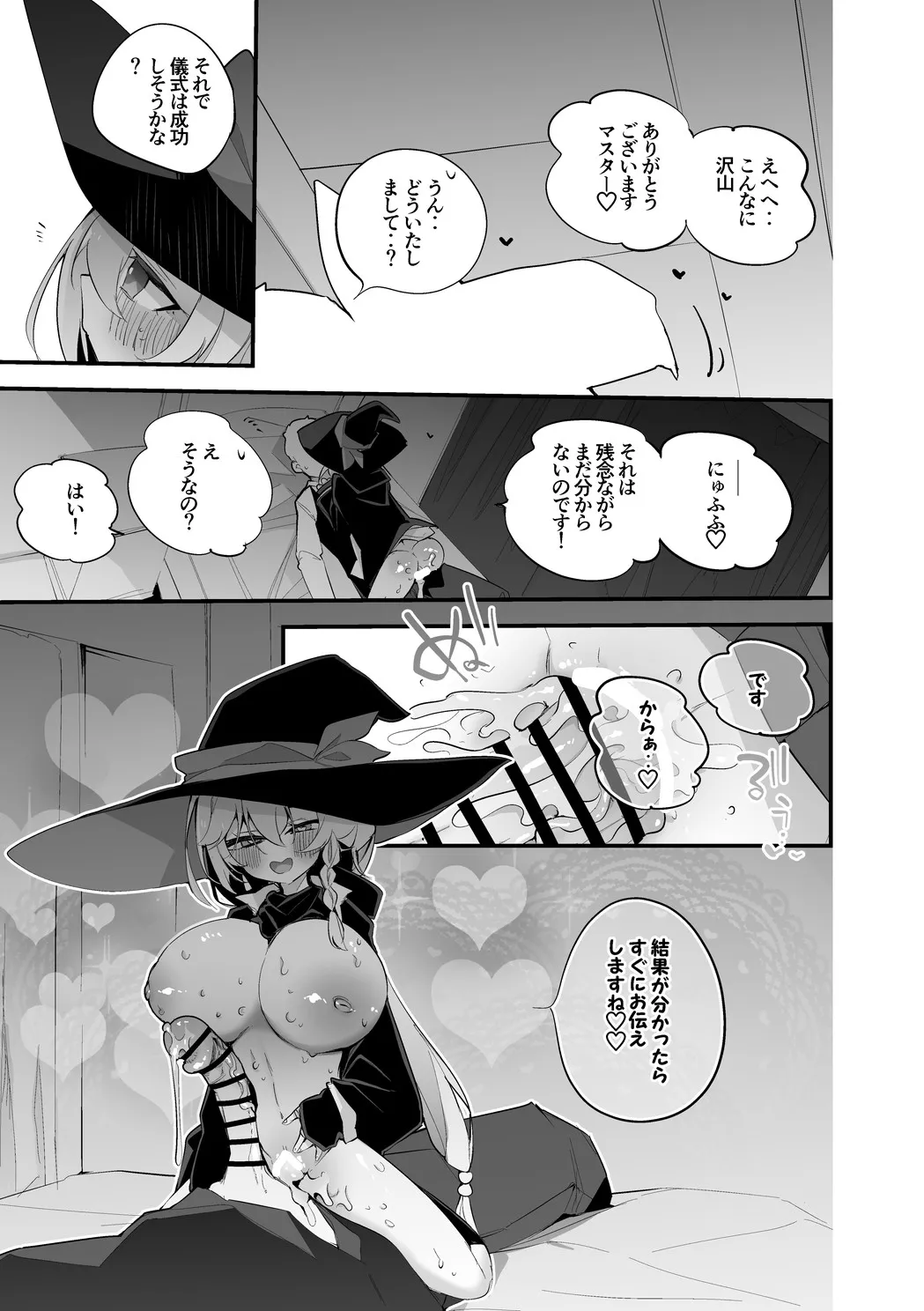 白尾エリはマナを絞りたい編 - page10