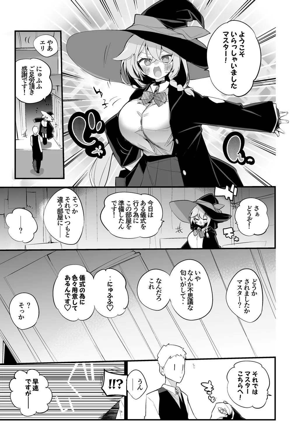 白尾エリはマナを絞りたい編 - page2