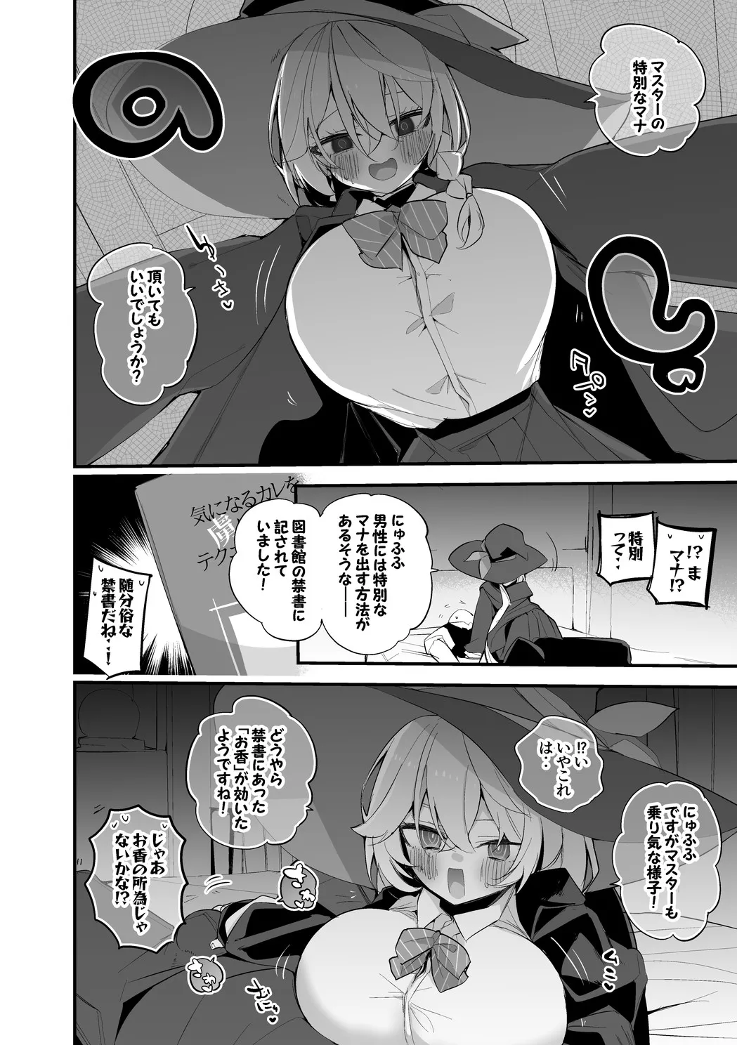 白尾エリはマナを絞りたい編 - page3