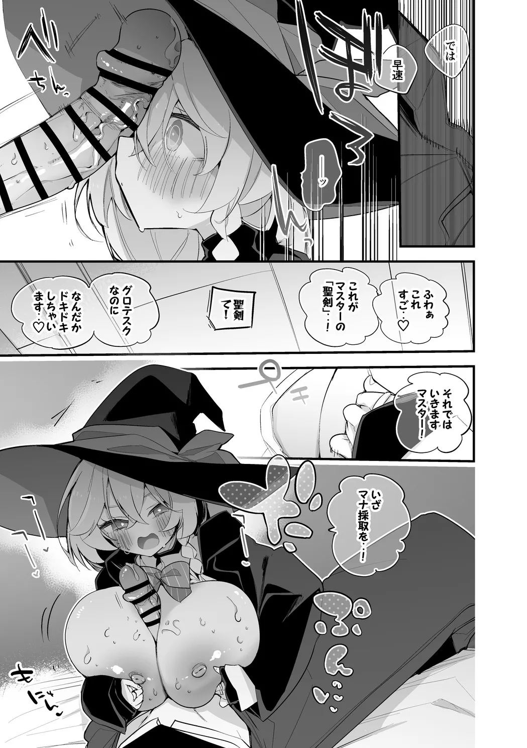 白尾エリはマナを絞りたい編 - page4