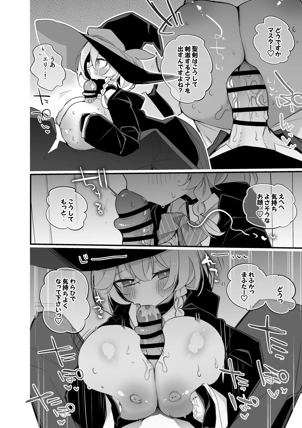 白尾エリはマナを絞りたい編 - page5