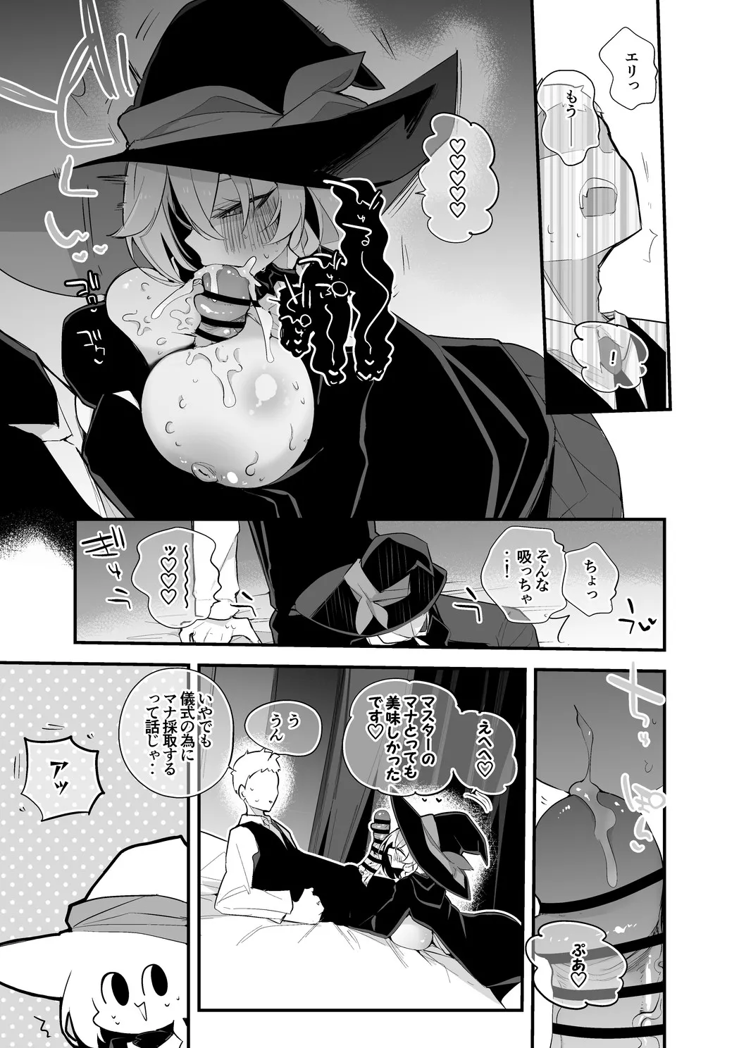 白尾エリはマナを絞りたい編 - page6