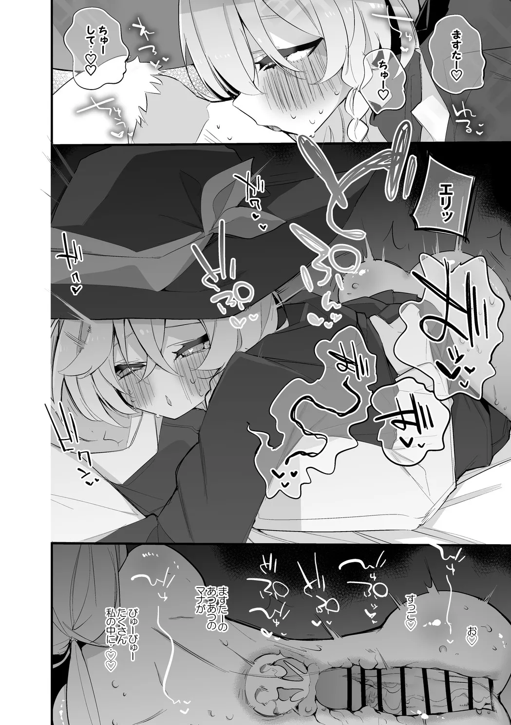 白尾エリはマナを絞りたい編 - page9
