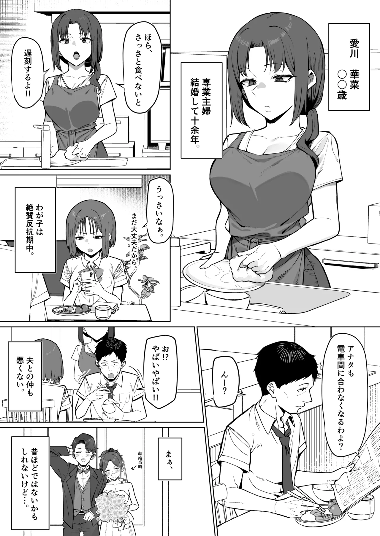 バイト先の人妻と…