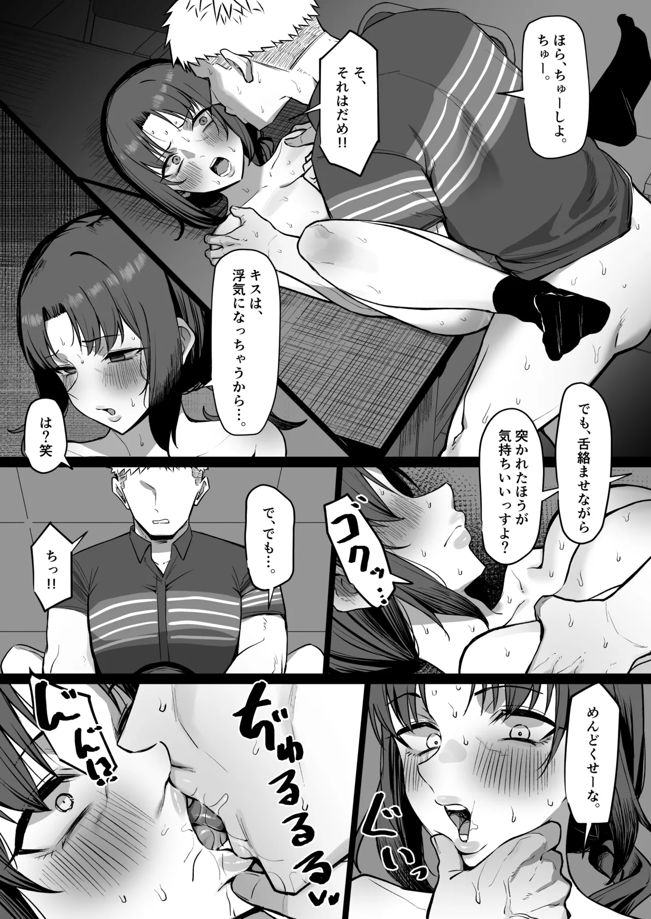バイト先の人妻と... - page18