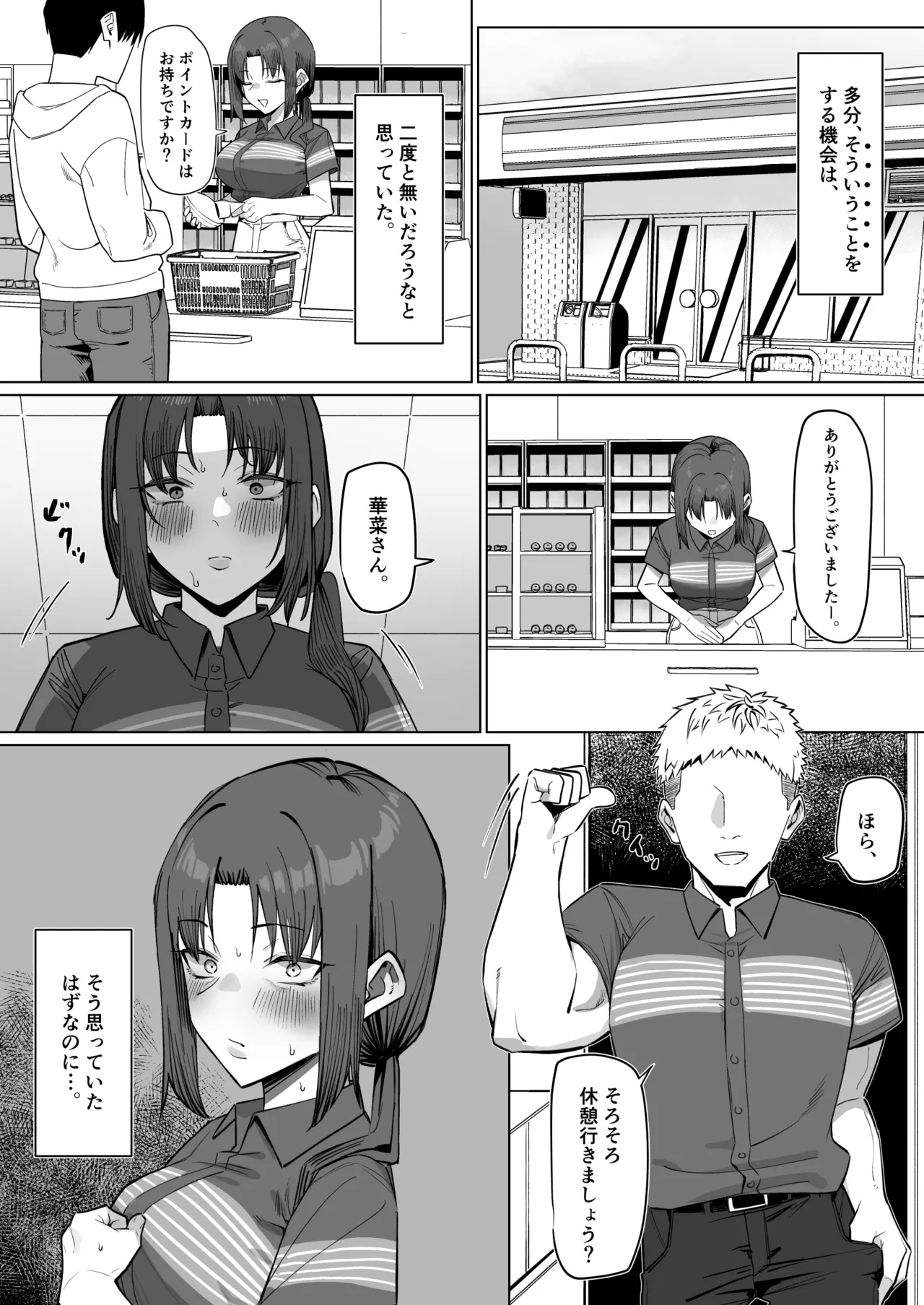 バイト先の人妻と... - page3
