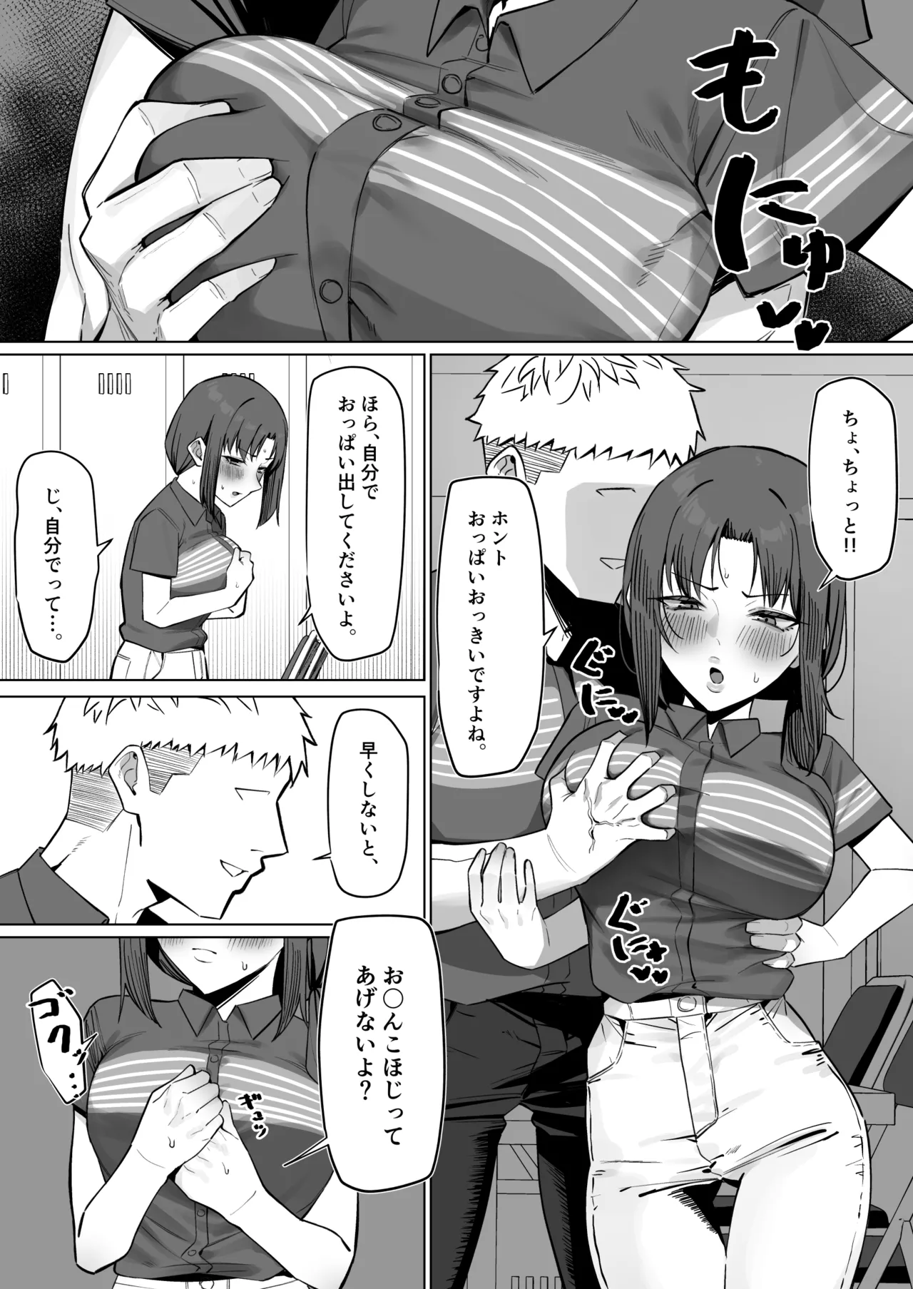 バイト先の人妻と... - page4