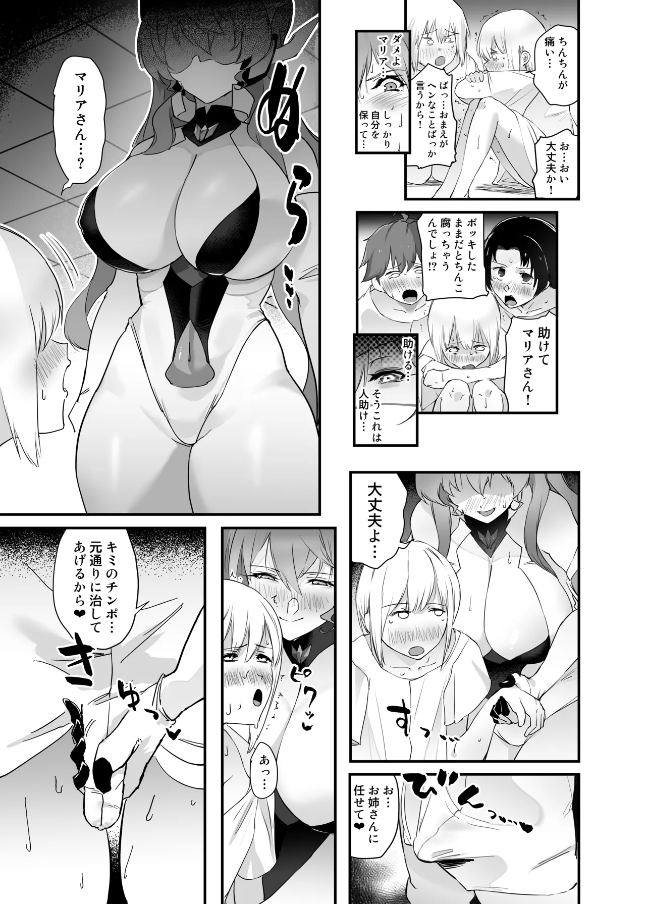 たすけてマリアさん (戦姫絶唱シンフォギア） - page10