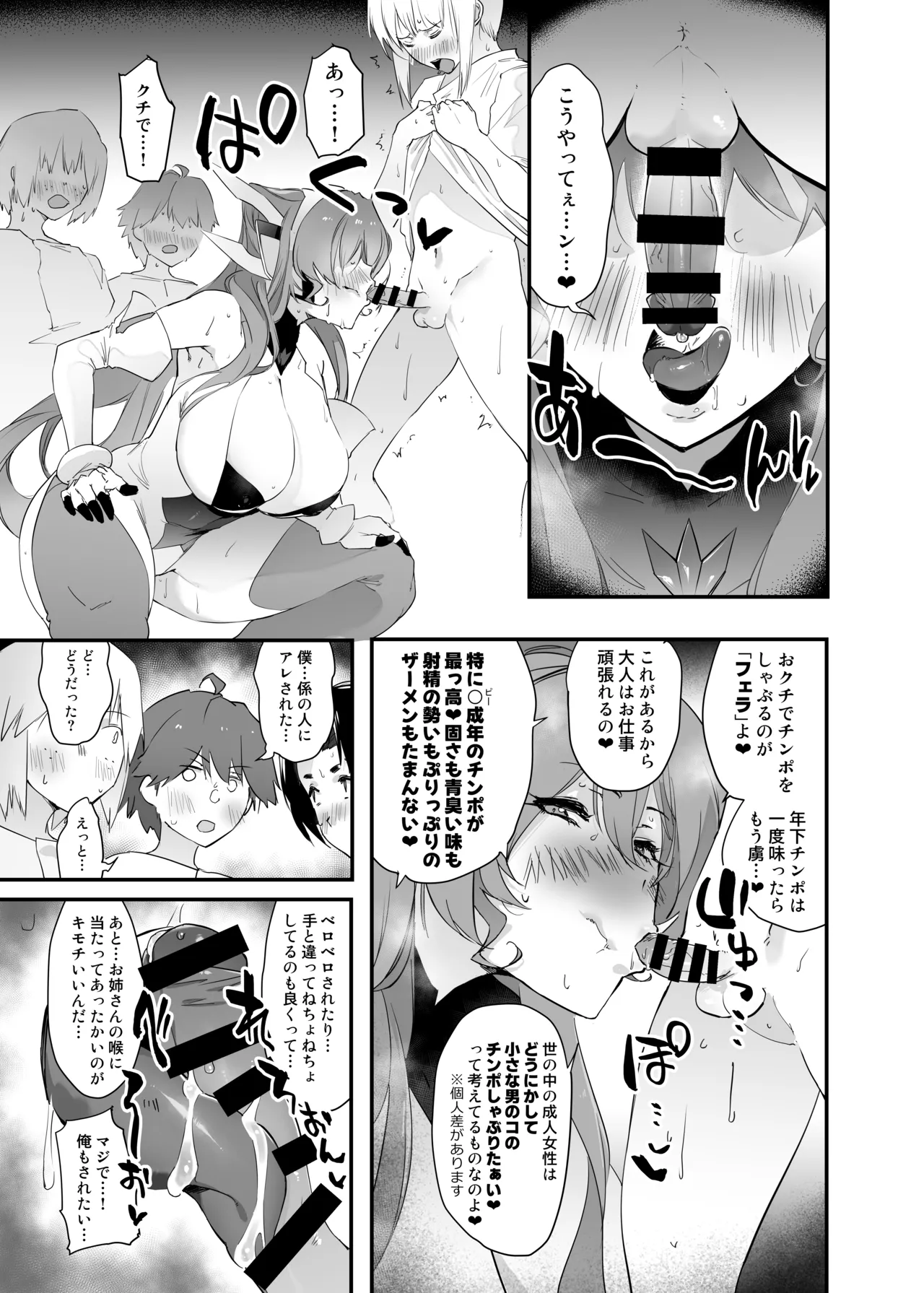たすけてマリアさん (戦姫絶唱シンフォギア） - page14