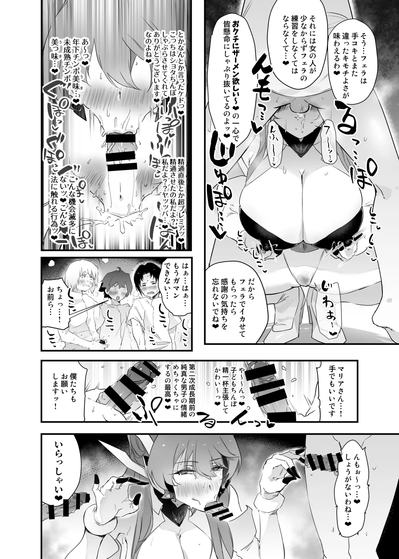たすけてマリアさん (戦姫絶唱シンフォギア） - page15