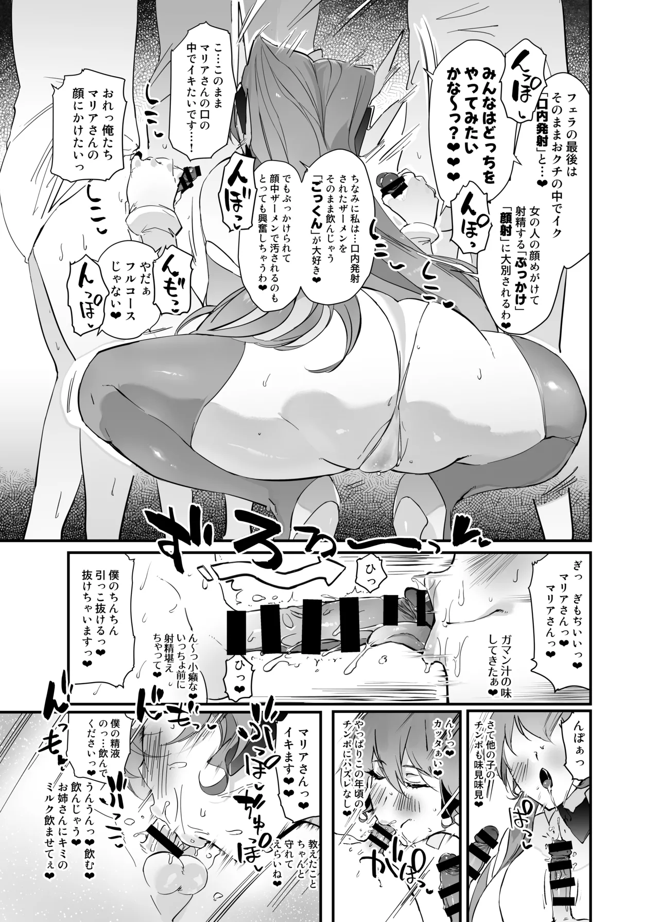 たすけてマリアさん (戦姫絶唱シンフォギア） - page16